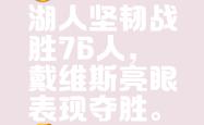开云体育在线-福建队以团队合作为主，帮助球队连胜提升