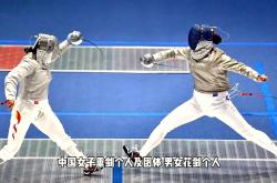 开云体育足球-乌克兰击剑团队默契配合，成功取胜