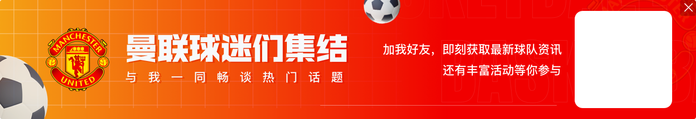 法尔克:曼联未联系博尼法斯 阿莫林想与现有球员一起工作后再决定