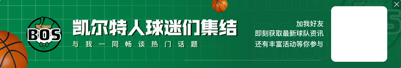 基本盘！塔图姆半场13中6得16分4板2助 杰伦-布朗12中7得18分1帽